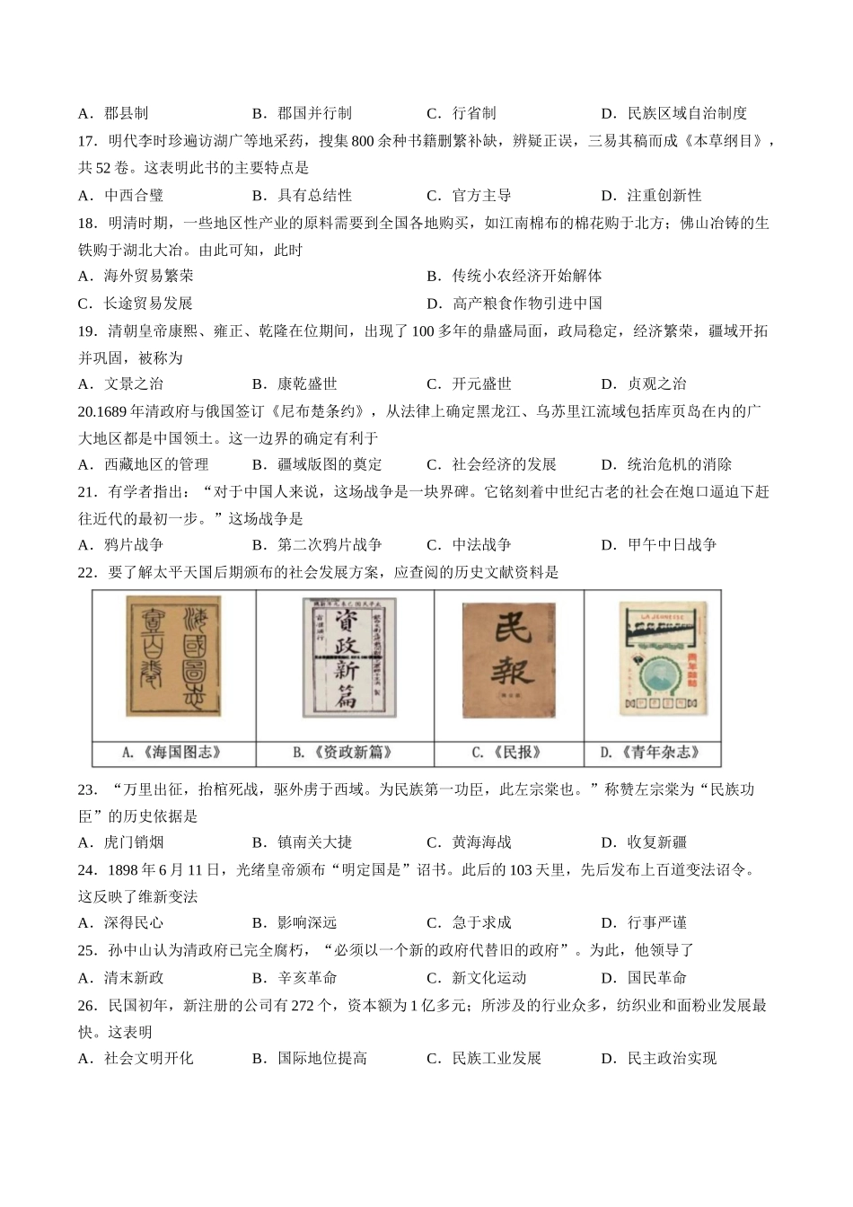 黑龙江哈尔滨市2025-2026学年高一上学期期末学业质量监测历史试卷含答案.docx_第3页