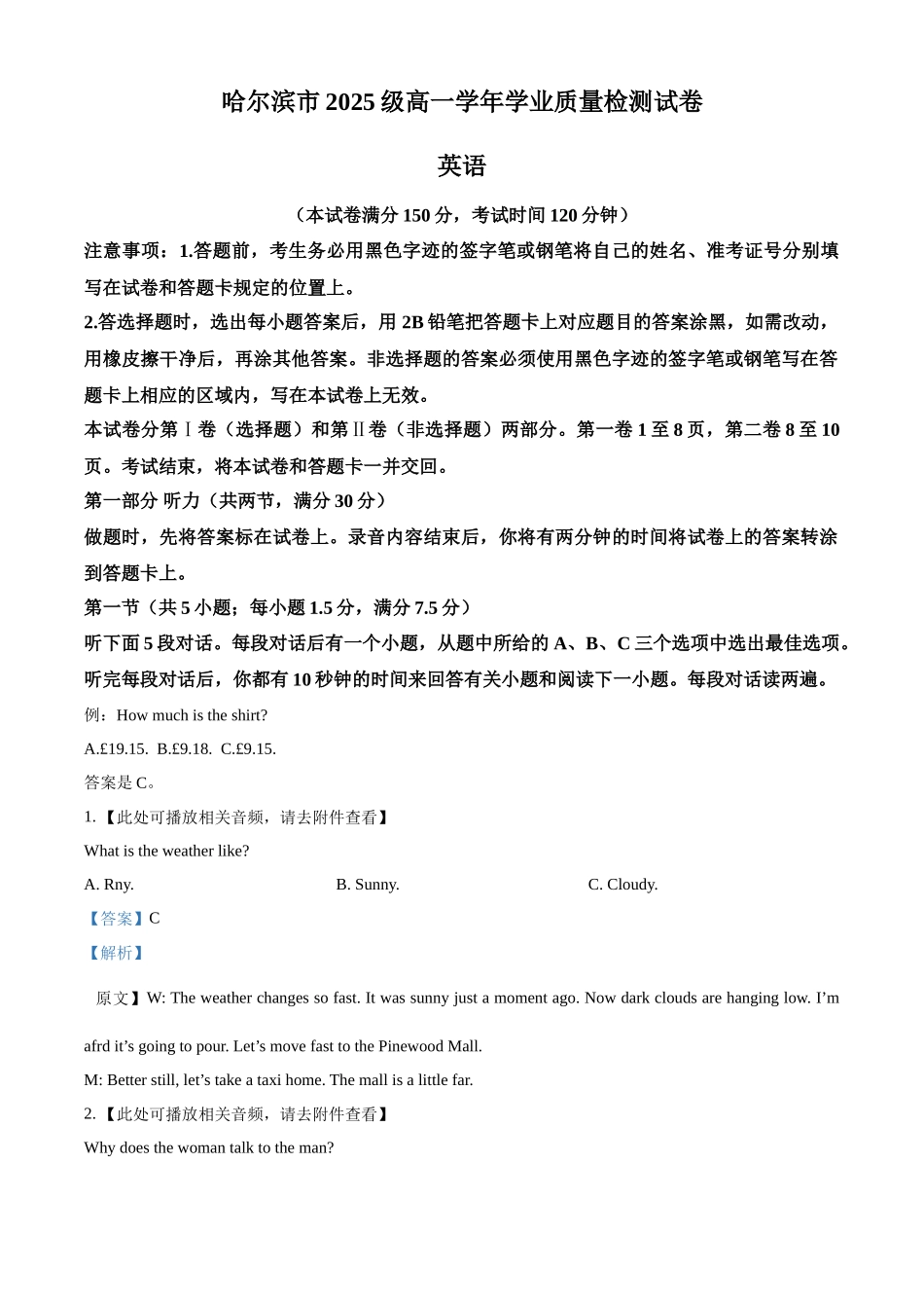黑龙江哈尔滨市2025-2026学年高一上学期期末学业质量检测英语试卷（解析版）.docx_第1页