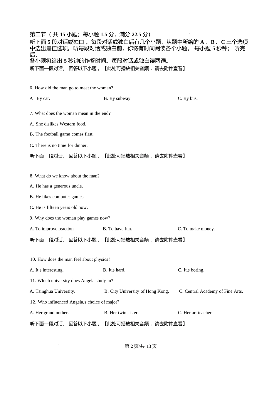 黑龙江哈尔滨市第三中学校2025-2026学年高二上学期1月期末英语试题含答案.docx_第2页