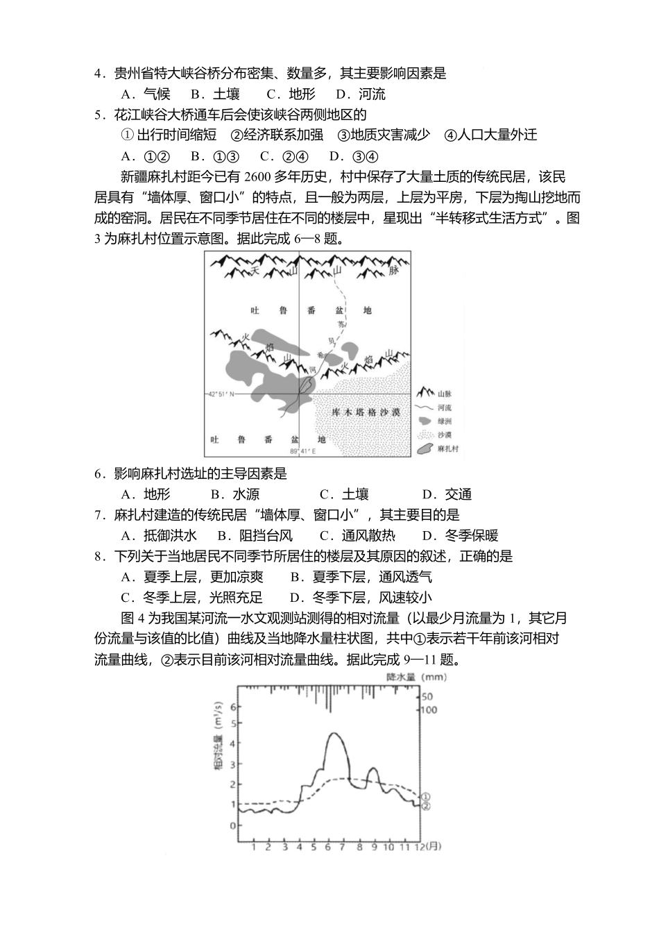 黑龙江哈尔滨市第三中学校2025-2026学年高二上学期期末考试地理试题(含答案).docx_第2页