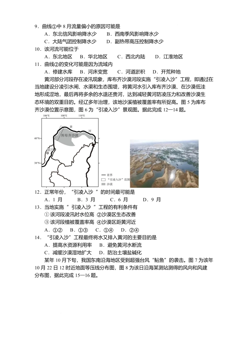 黑龙江哈尔滨市第三中学校2025-2026学年高二上学期期末考试地理试题(含答案).docx_第3页