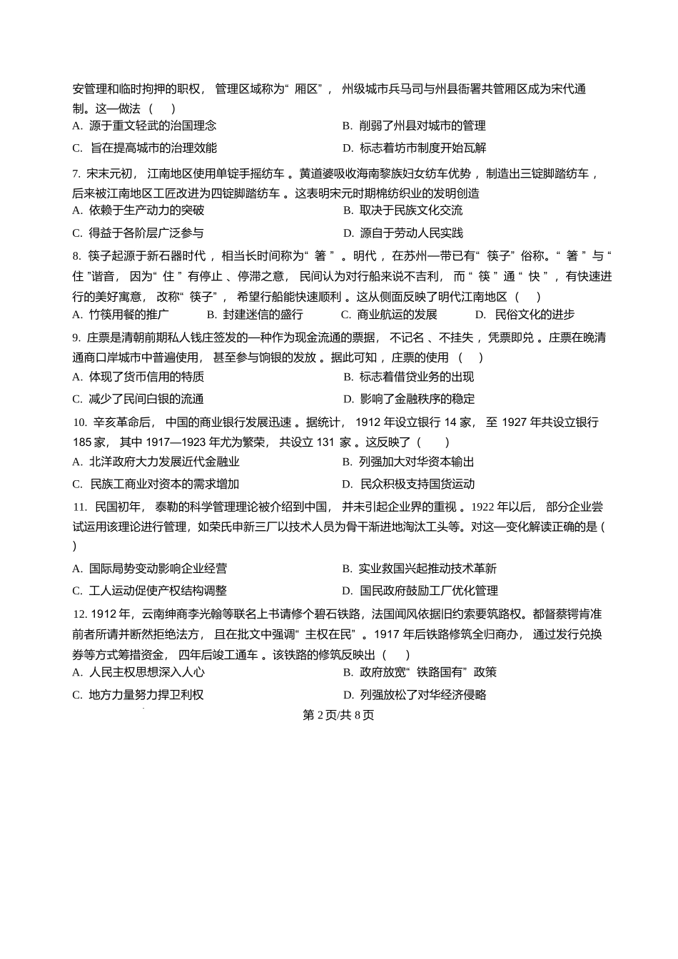 黑龙江哈尔滨市第三中学校2025-2026学年高二上学期期末考试历史试卷含答案.docx_第2页