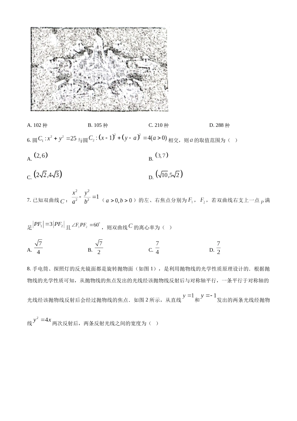 黑龙江哈尔滨市第三中学校2025-2026学年高二上学期期末考试数学试题（原卷版）.docx_第2页