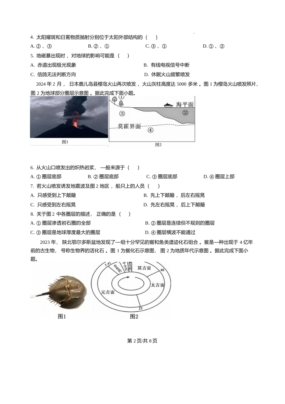 黑龙江哈尔滨市第三中学校2025-2026学年高一上学期1月期末地理试题含答案.docx_第2页