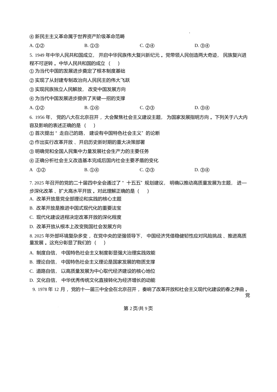 黑龙江哈尔滨市第三中学校2025-2026学年高一上学期1月期末考试政治试题含答案.docx_第2页