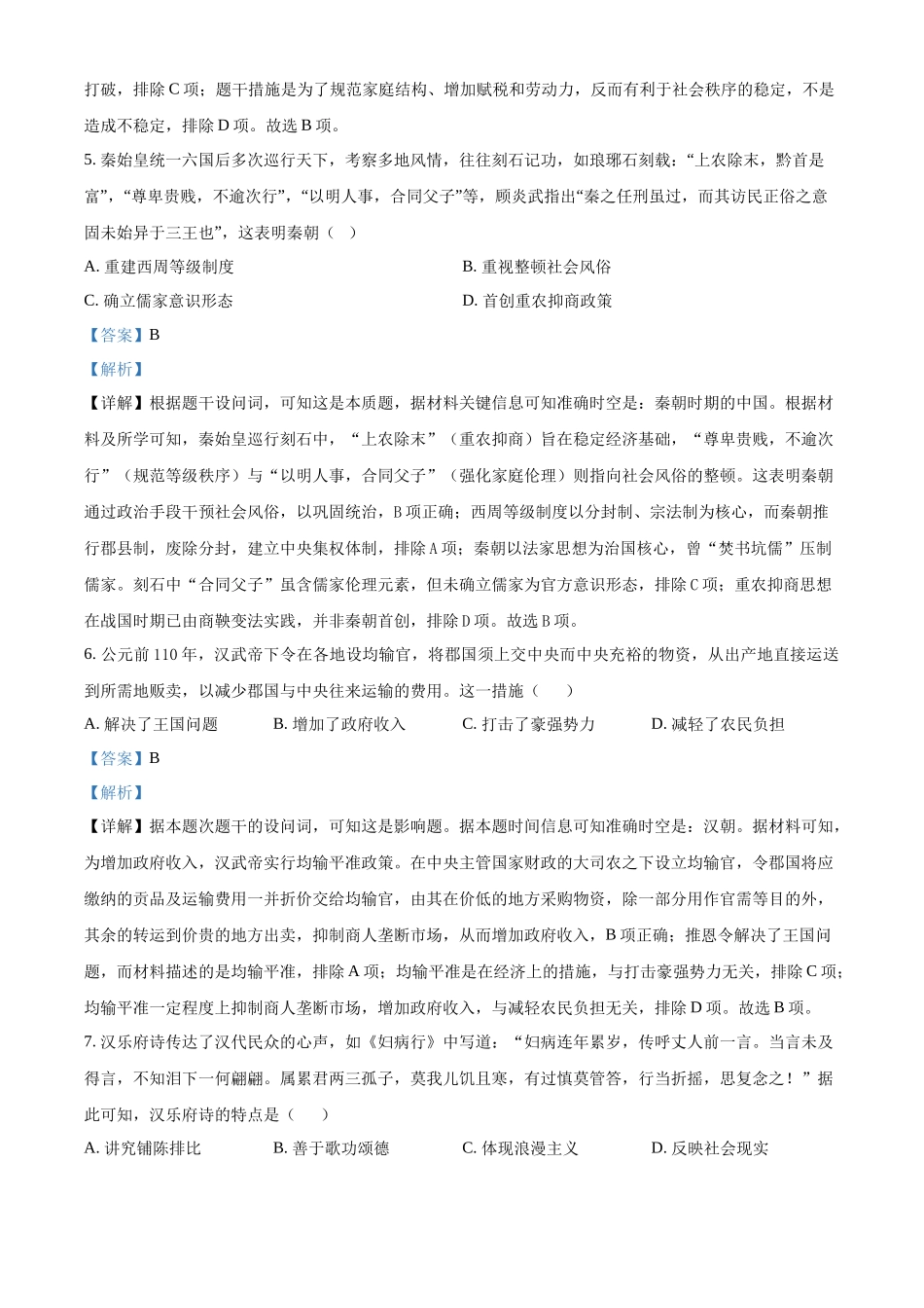 黑龙江哈尔滨市第三中学校2025-2026学年高一上学期期末考试历史试题（解析版）.docx_第3页