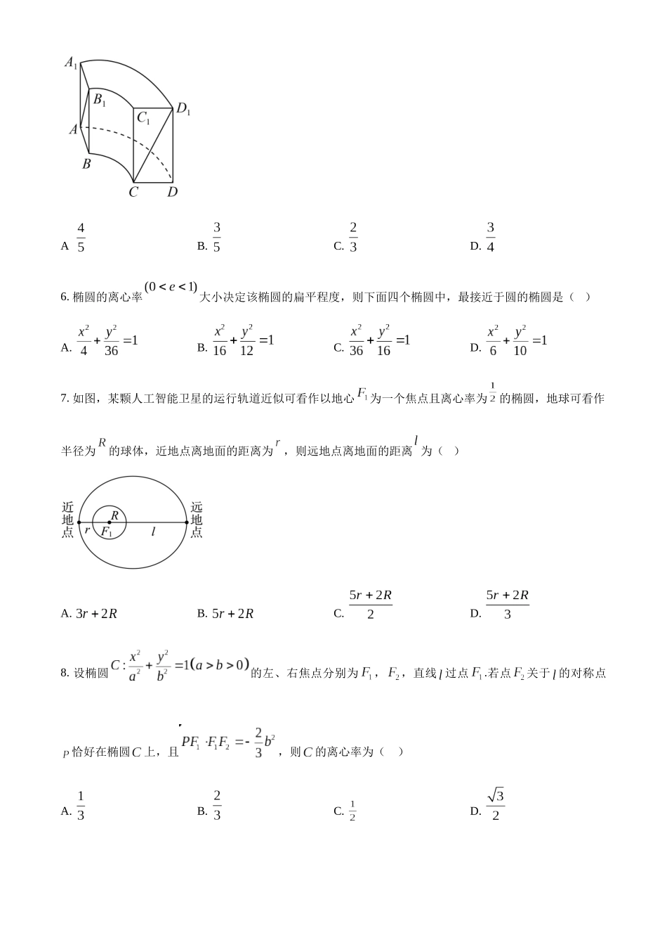 湖北武昌实验中学2025-2026学年高二上学期12月阶段性检测数学试卷（原卷版）.docx_第2页