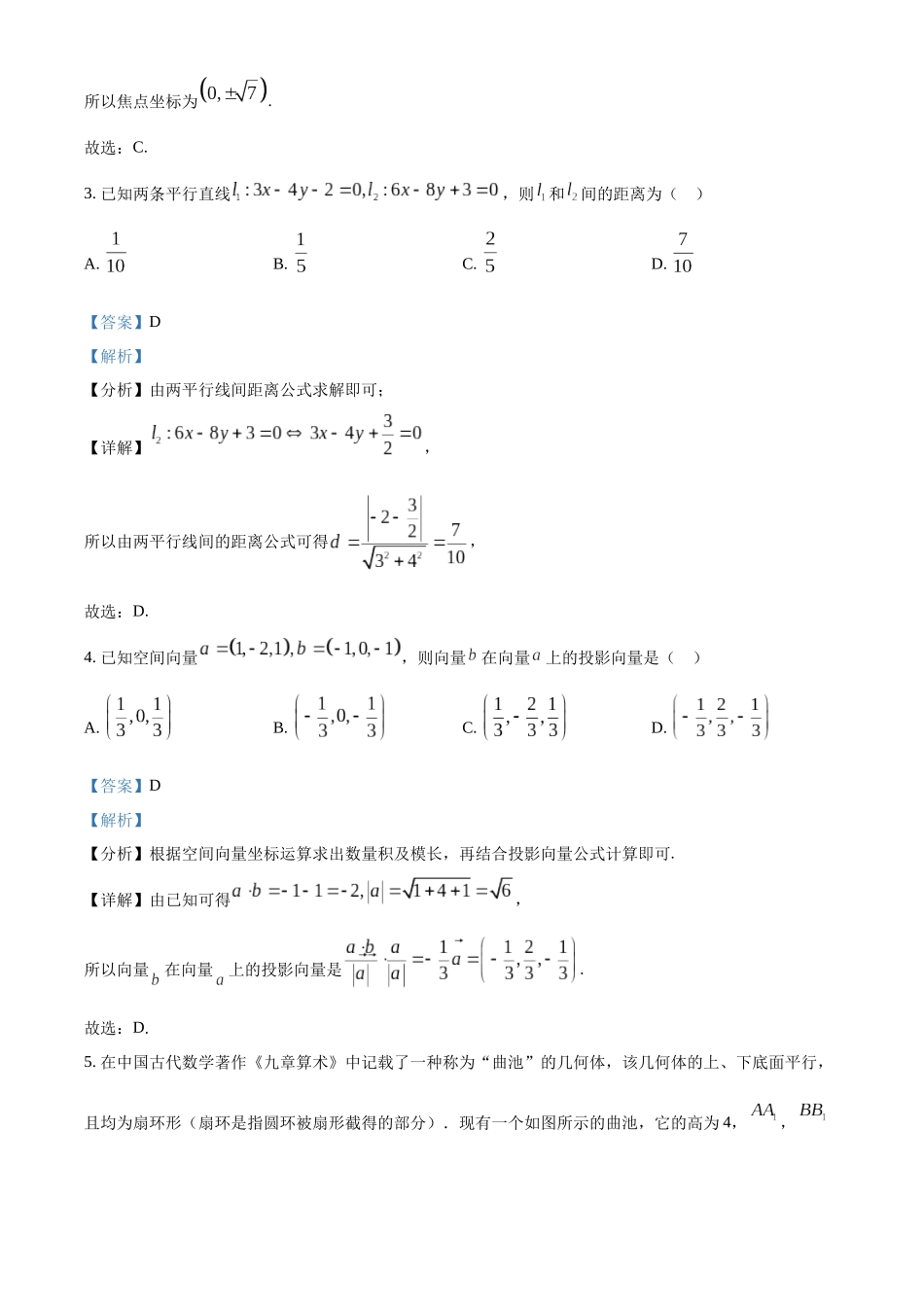 湖北武昌实验中学2025-2026学年高二上学期12月阶段性检测数学试卷含解析.docx_第2页