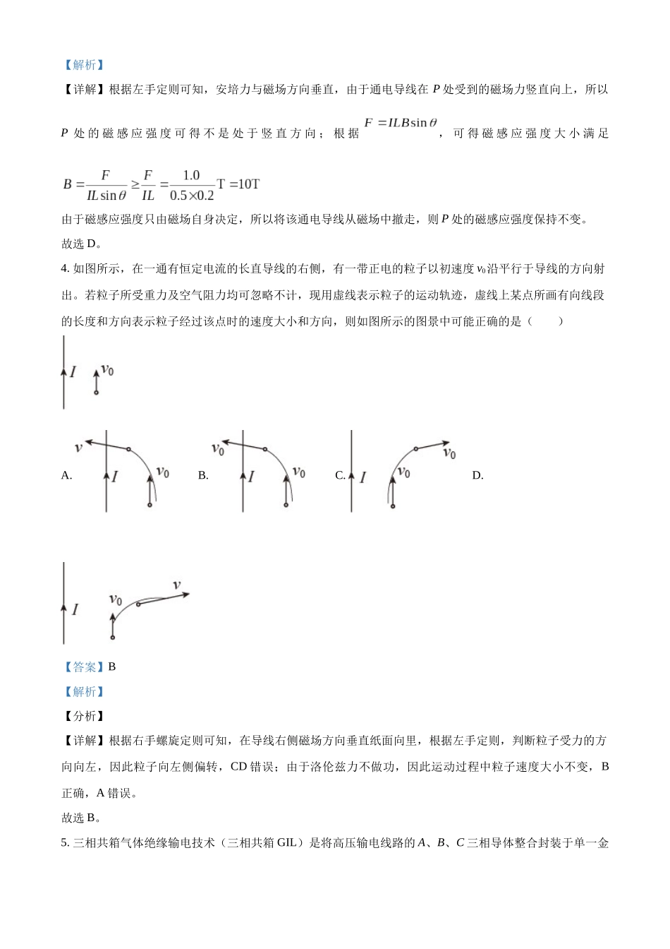 湖北武昌实验中学2025-2026学年高二上学期12月阶段性检测物理试题含解析.docx_第3页