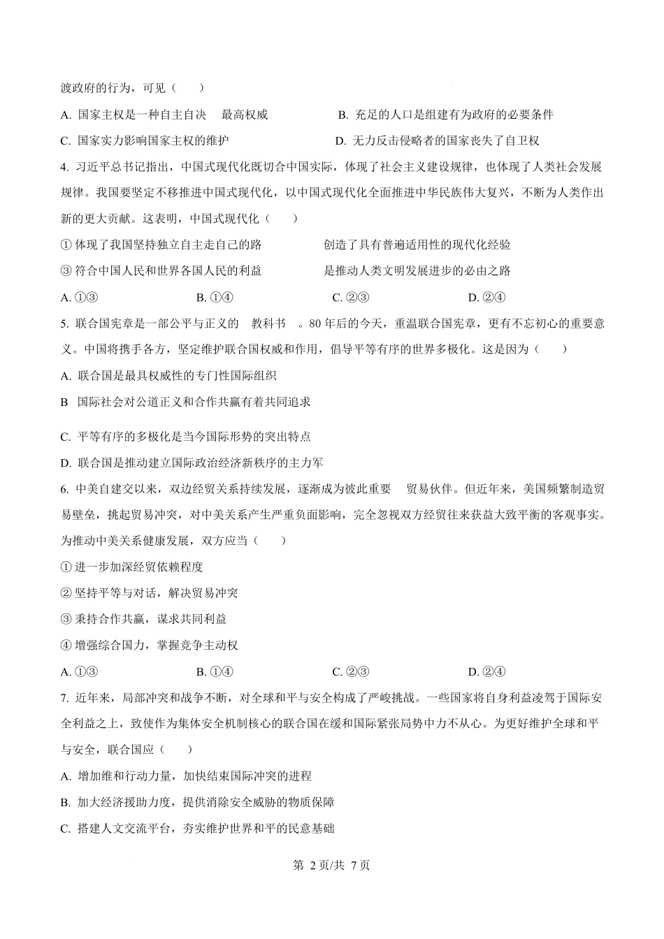 湖北武昌实验中学2025-2026学年高二上学期12月月考政治试题（原卷版）.docx_第2页