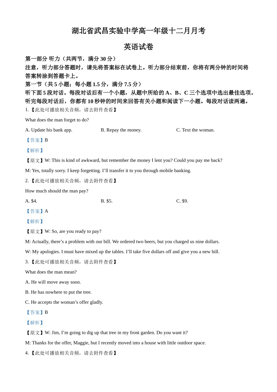 湖北武昌实验中学2025-2026学年高一上学期12月月考英语试卷含解析.docx_第1页