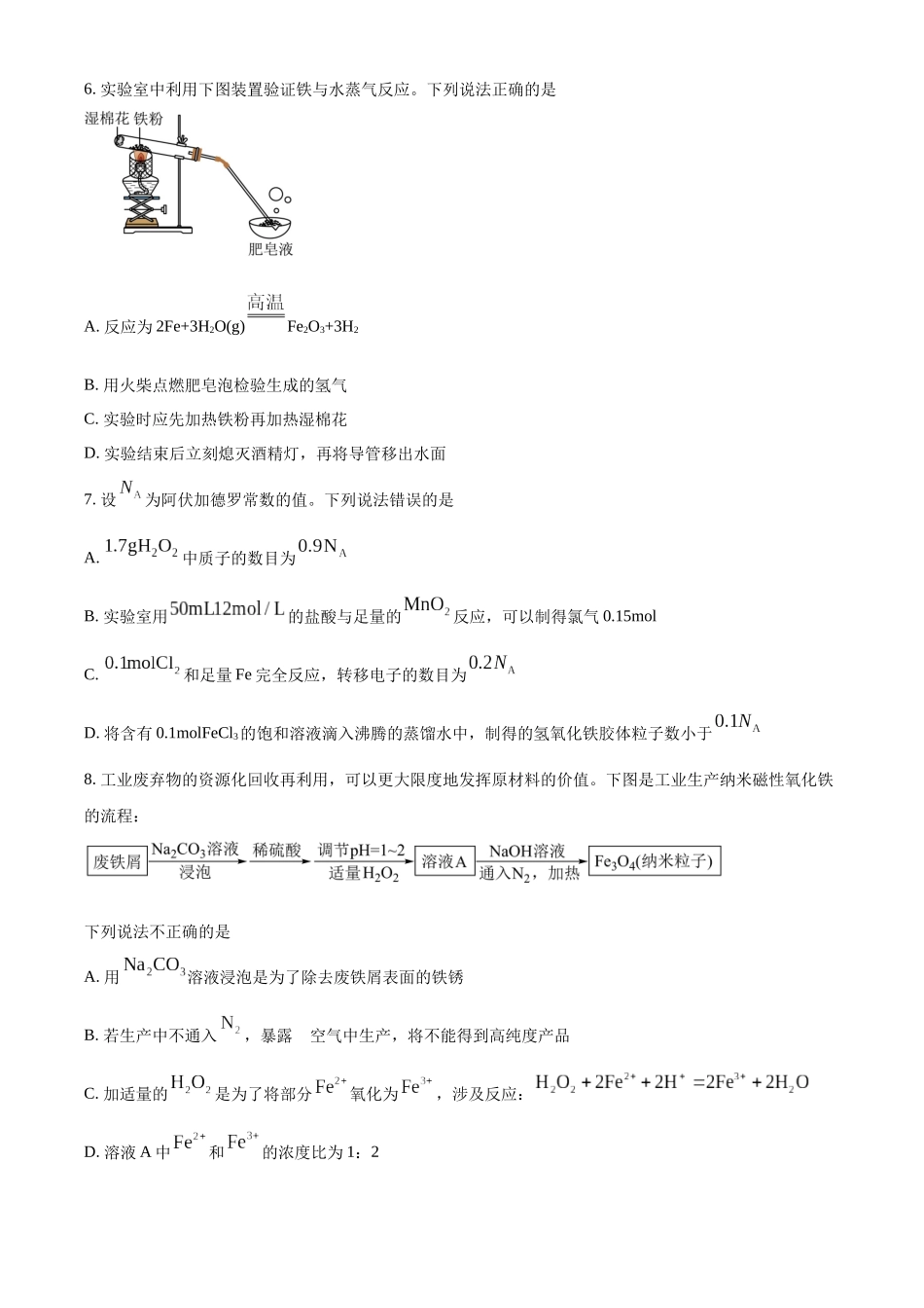 湖北武昌实验中学2025-2026学年高一上学期十二月月考化学试卷（原卷版）.docx_第2页