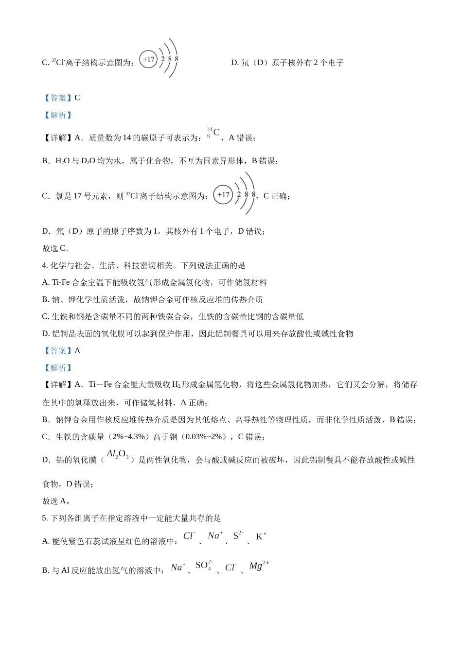 湖北武昌实验中学2025-2026学年高一上学期十二月月考化学试卷含解析.docx_第2页