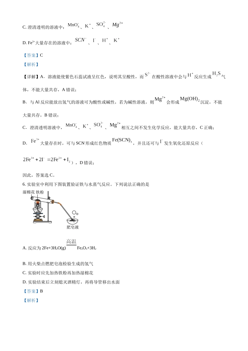 湖北武昌实验中学2025-2026学年高一上学期十二月月考化学试卷含解析.docx_第3页