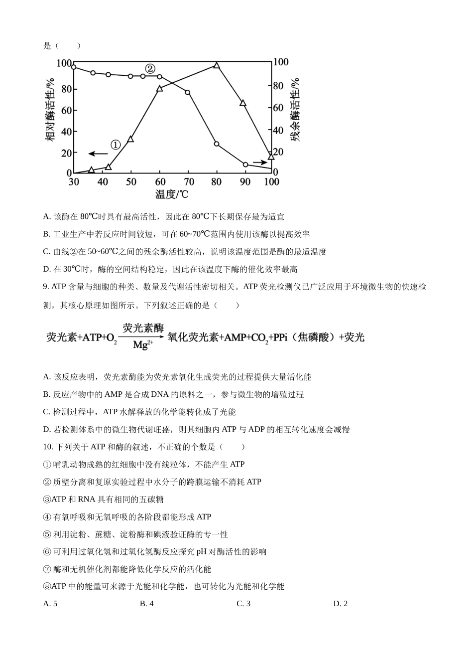 湖北武昌实验中学2025-2026学年高一上学期十二月月考生物试卷（原卷版）.docx_第3页