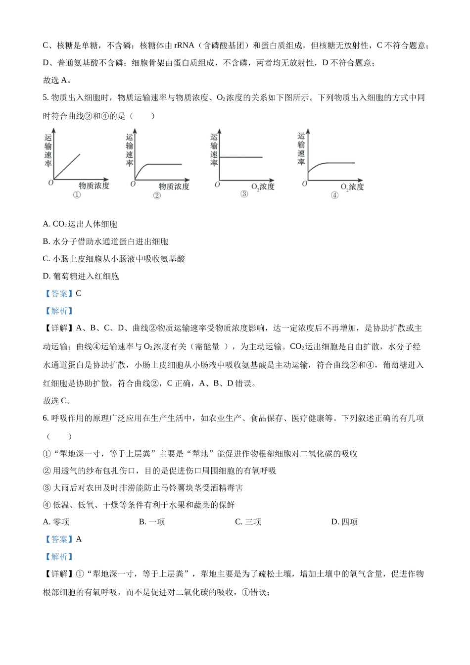 湖北武昌实验中学2025-2026学年高一上学期十二月月考生物试卷含解析.docx_第3页