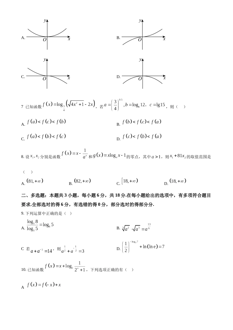 湖北武昌实验中学2025-2026学年高一上学期十二月月考数学试卷（原卷版）.docx_第2页