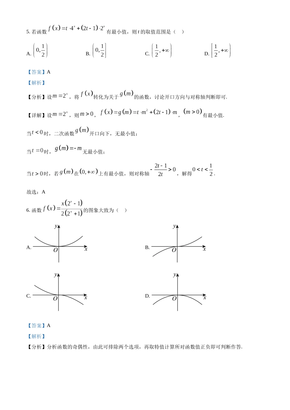 湖北武昌实验中学2025-2026学年高一上学期十二月月考数学试卷含解析.docx_第3页