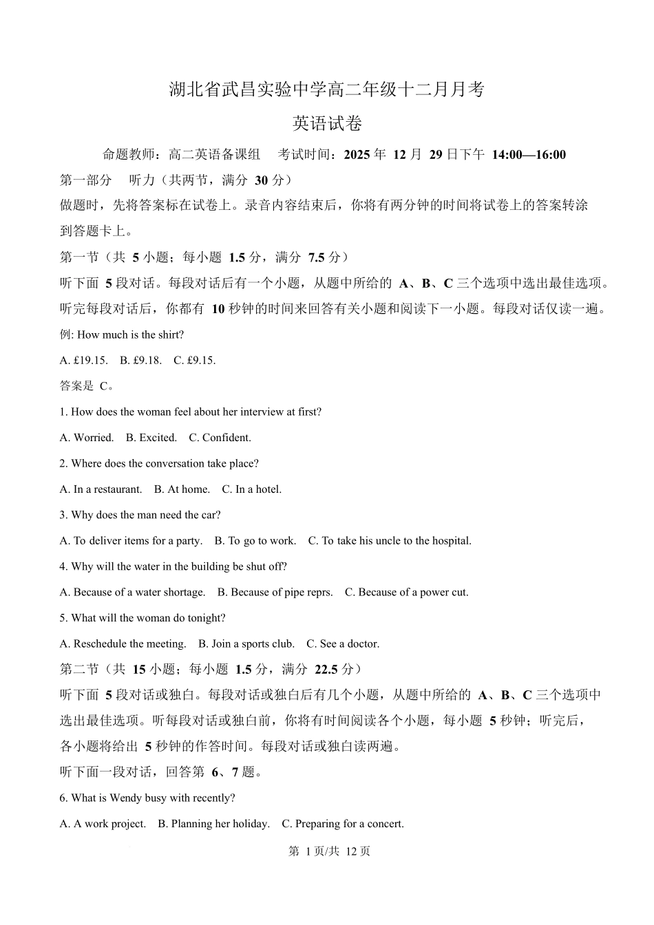 湖北武汉市武昌区武昌实验中学2025-2026学年高二上学期12月月考英语试题（原卷版）.docx_第1页