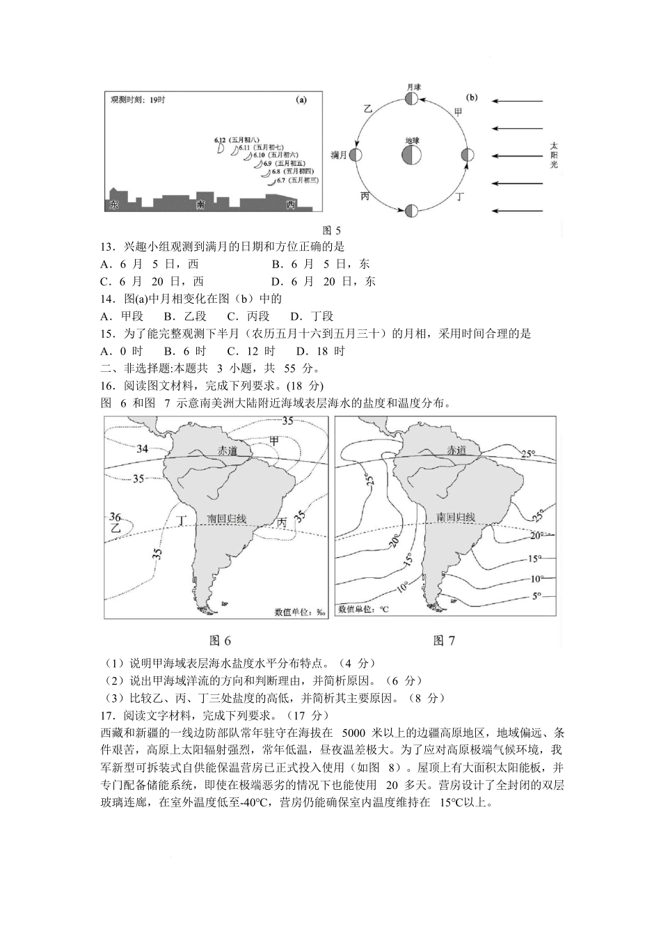 湖北云学联盟2025-2026学年高一上学期12月学科素养测评地理试卷（A）含解析.docx_第3页