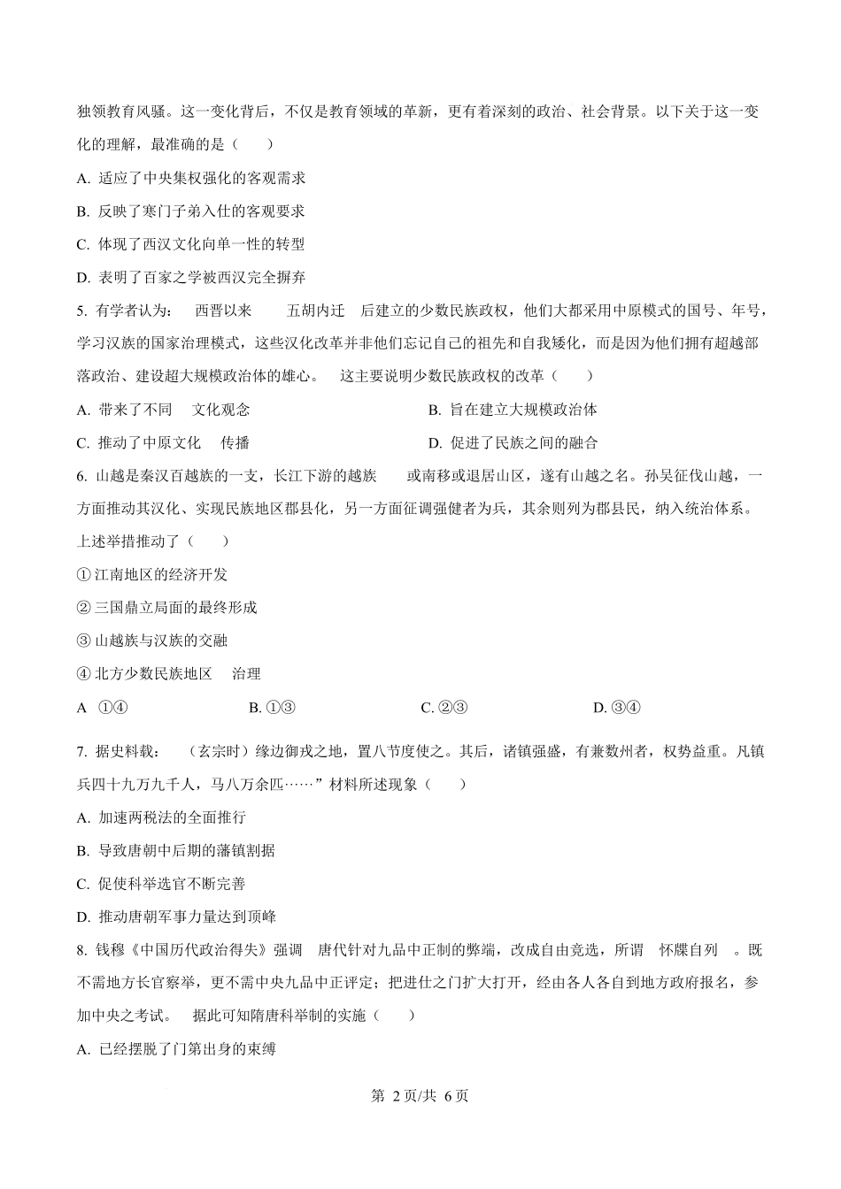 湖北云学联盟2025-2026学年高一上学期12月学科素养测评历史试卷（原卷版）.docx_第2页
