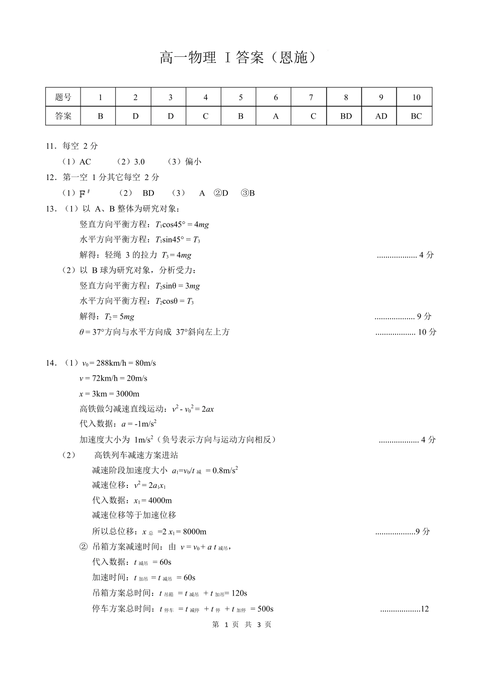 湖北云学联盟2025-2026学年高一上学期12月学科素养测评物理试卷（恩施）答案（恩施）I.docx_第1页