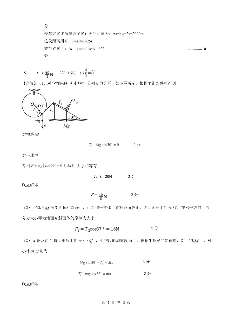 湖北云学联盟2025-2026学年高一上学期12月学科素养测评物理试卷（恩施）答案（恩施）I.docx_第2页