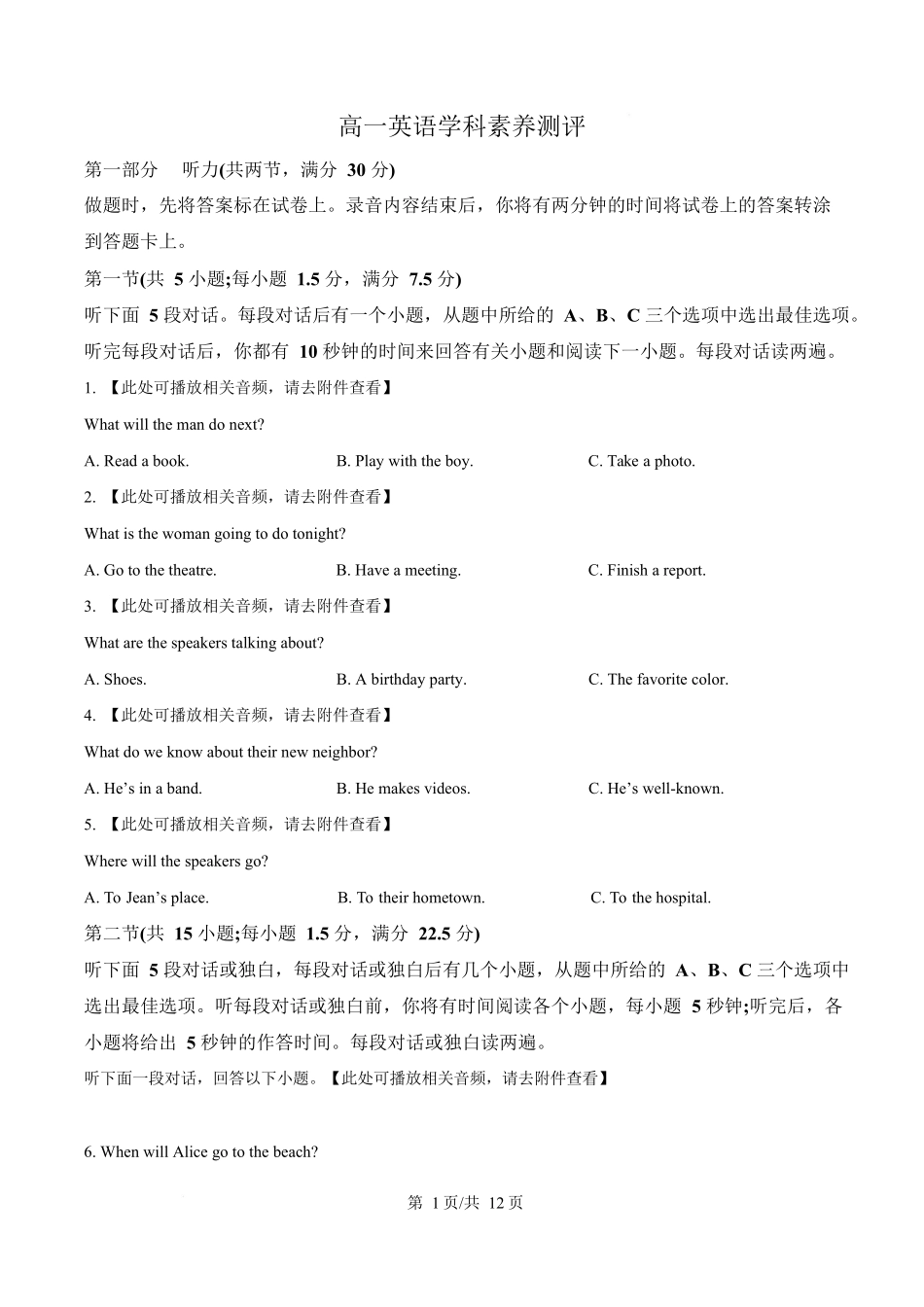 湖北云学联盟2025-2026学年高一上学期12月学科素养测评英语试题（原卷版）.docx_第1页