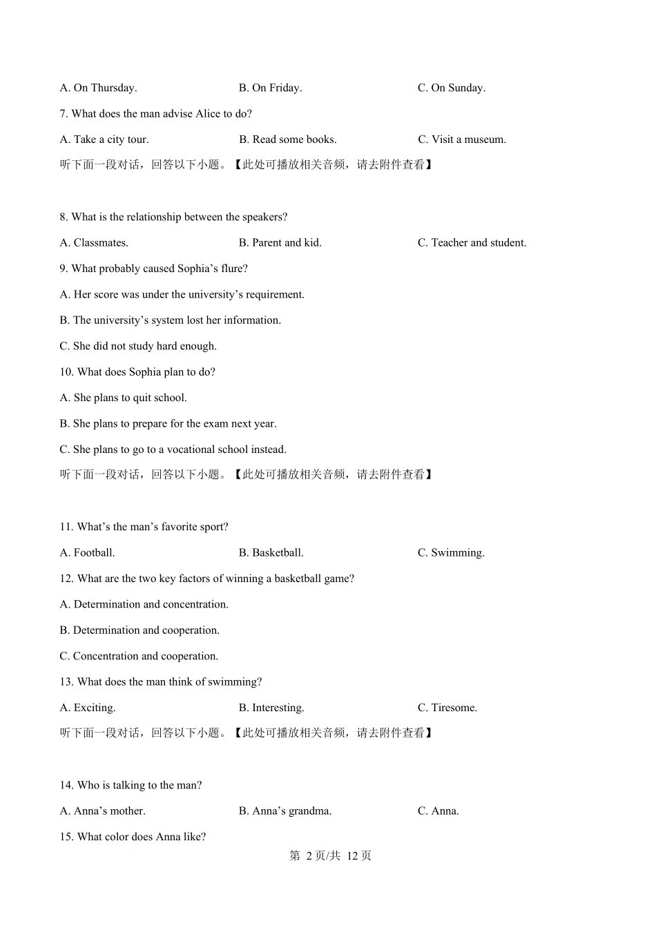 湖北云学联盟2025-2026学年高一上学期12月学科素养测评英语试题（原卷版）.docx_第2页