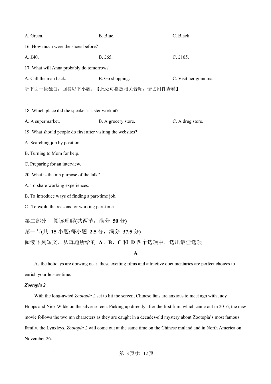 湖北云学联盟2025-2026学年高一上学期12月学科素养测评英语试题（原卷版）.docx_第3页