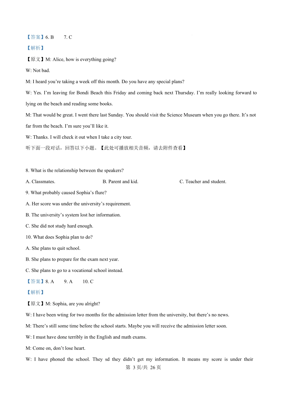 湖北云学联盟2025-2026学年高一上学期12月学科素养测评英语试题含解析.docx_第3页