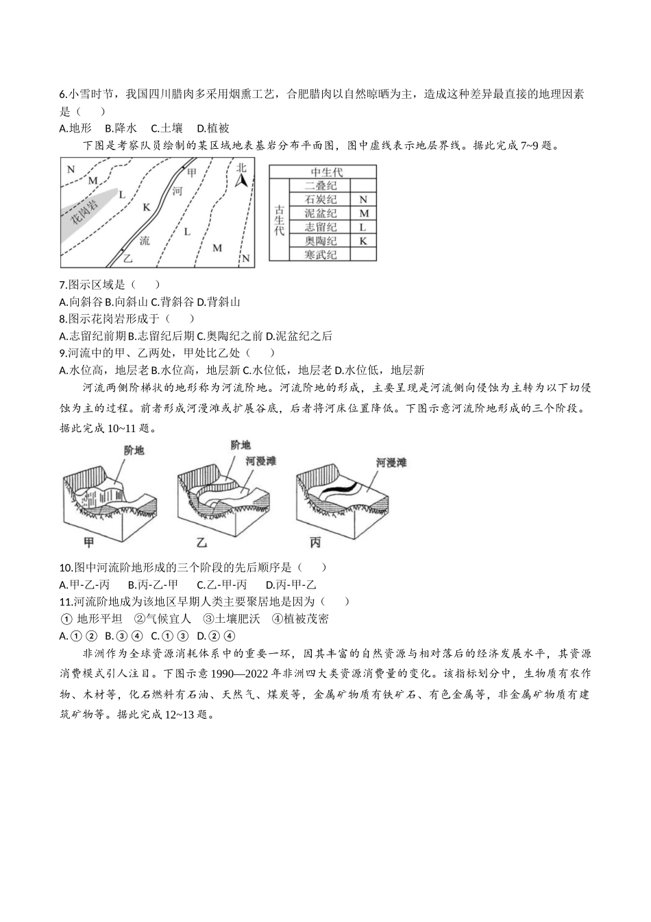 湖南娄底市第一中学2025-2026学年高二上学期1月月考地理试卷（含答案）.docx_第2页