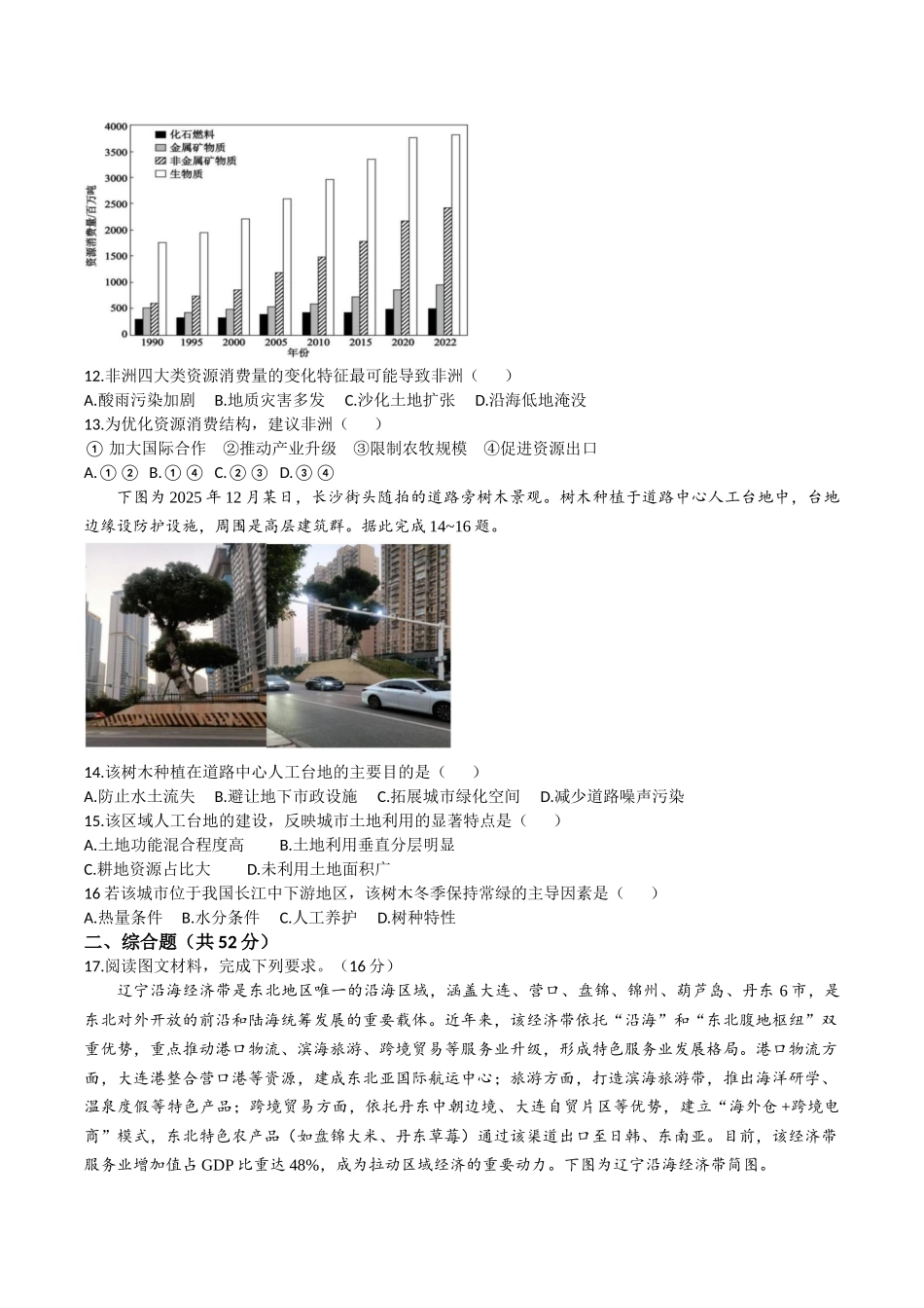 湖南娄底市第一中学2025-2026学年高二上学期1月月考地理试卷（含答案）.docx_第3页