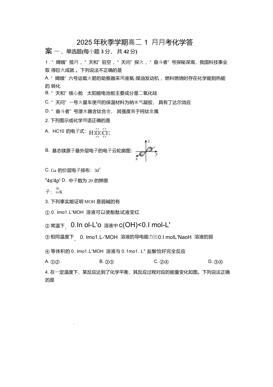 湖南娄底市第一中学2025-2026学年高二上学期1月月考化学试题.docx_第1页
