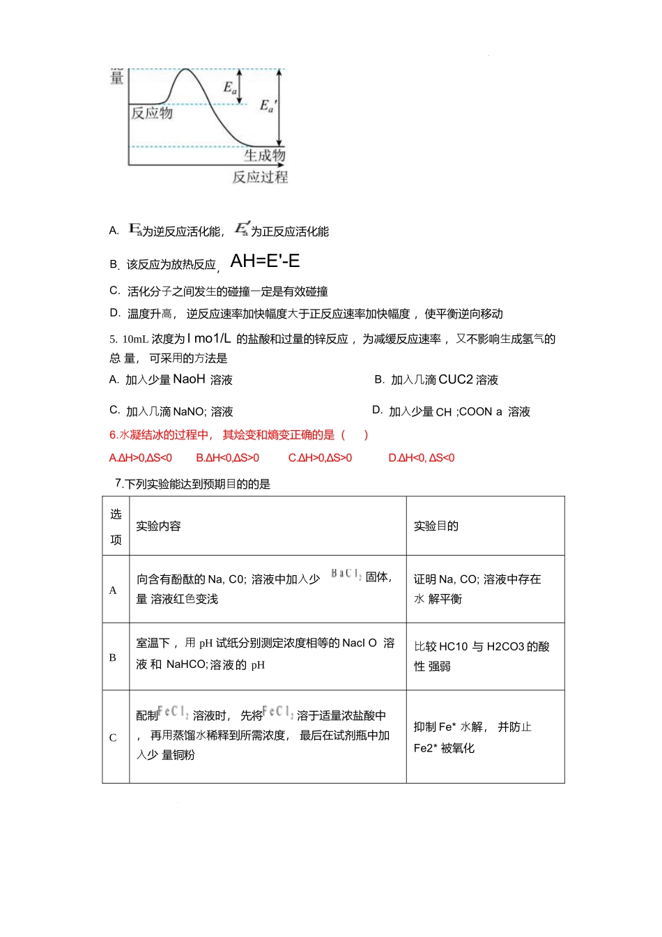 湖南娄底市第一中学2025-2026学年高二上学期1月月考化学试题.docx_第2页