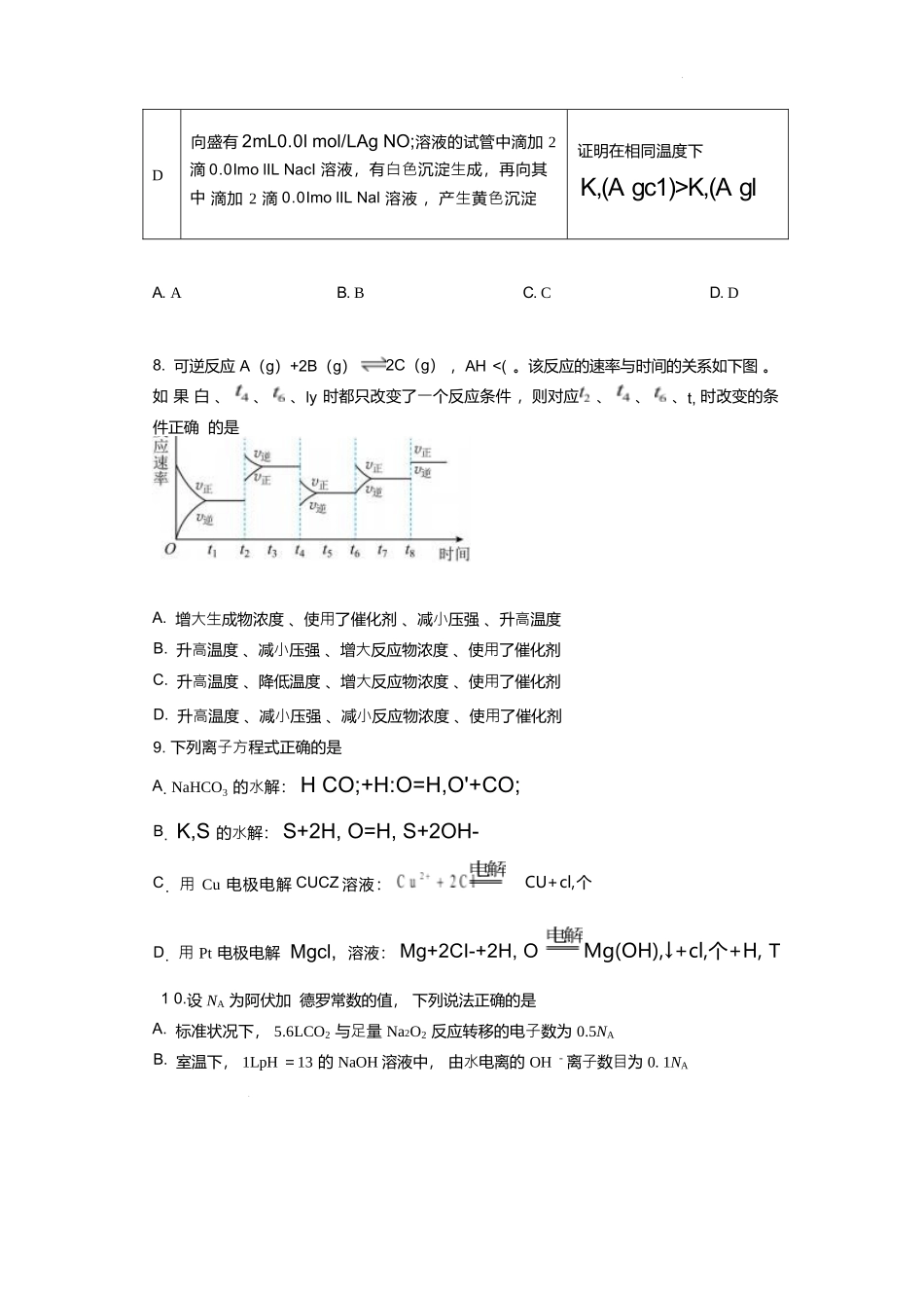 湖南娄底市第一中学2025-2026学年高二上学期1月月考化学试题.docx_第3页