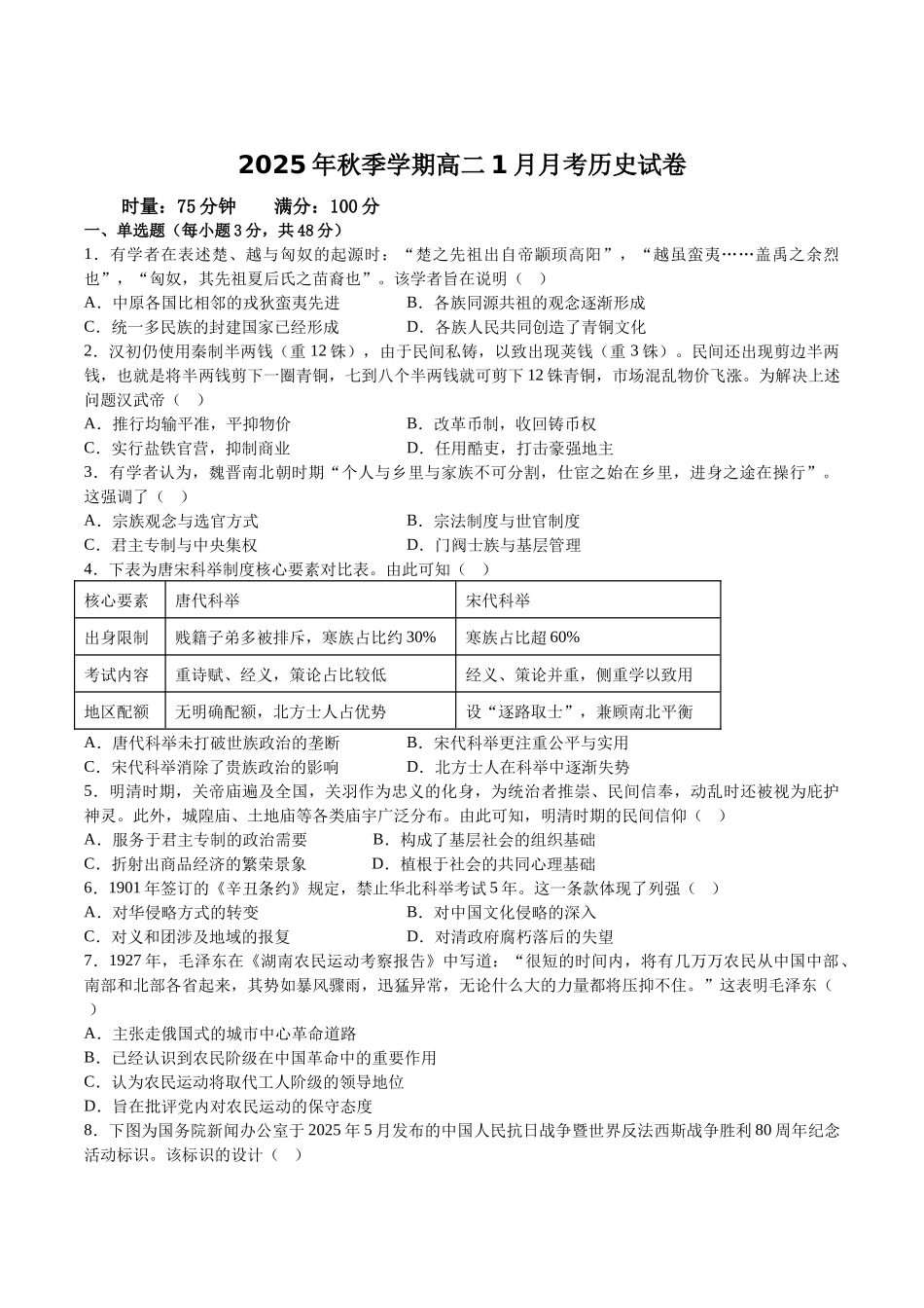 湖南娄底市第一中学2025-2026学年高二上学期1月月考历史试卷(含答案).docx_第1页