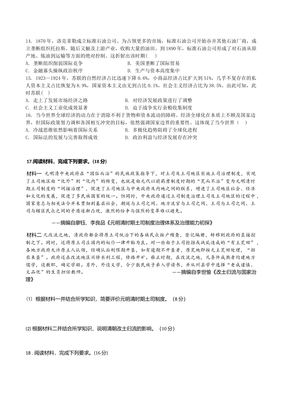 湖南娄底市第一中学2025-2026学年高二上学期1月月考历史试卷(含答案).docx_第3页