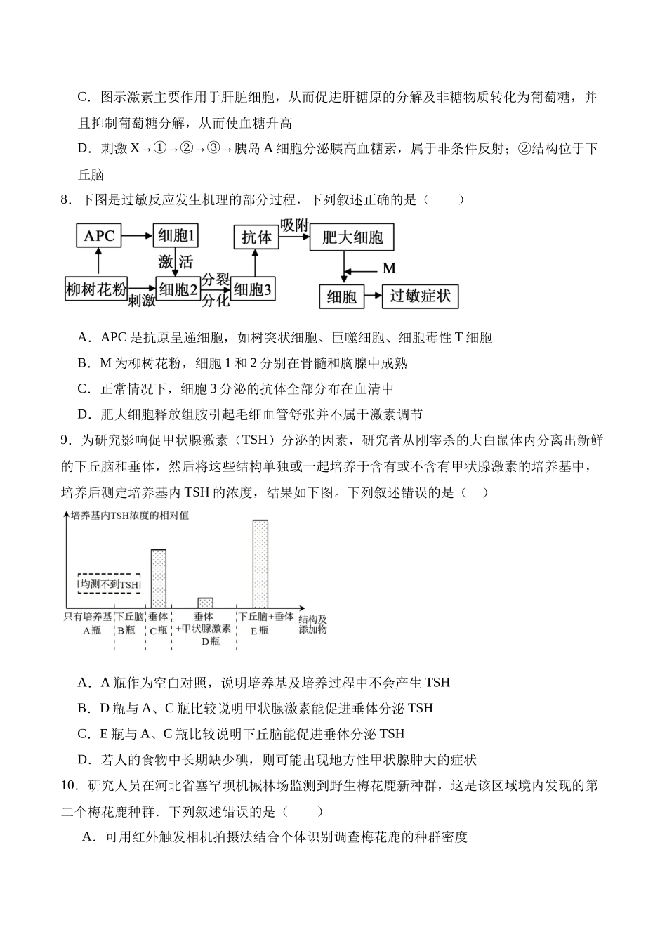 湖南娄底市第一中学2025-2026学年高二上学期1月月考生物试卷(含答案).docx_第3页