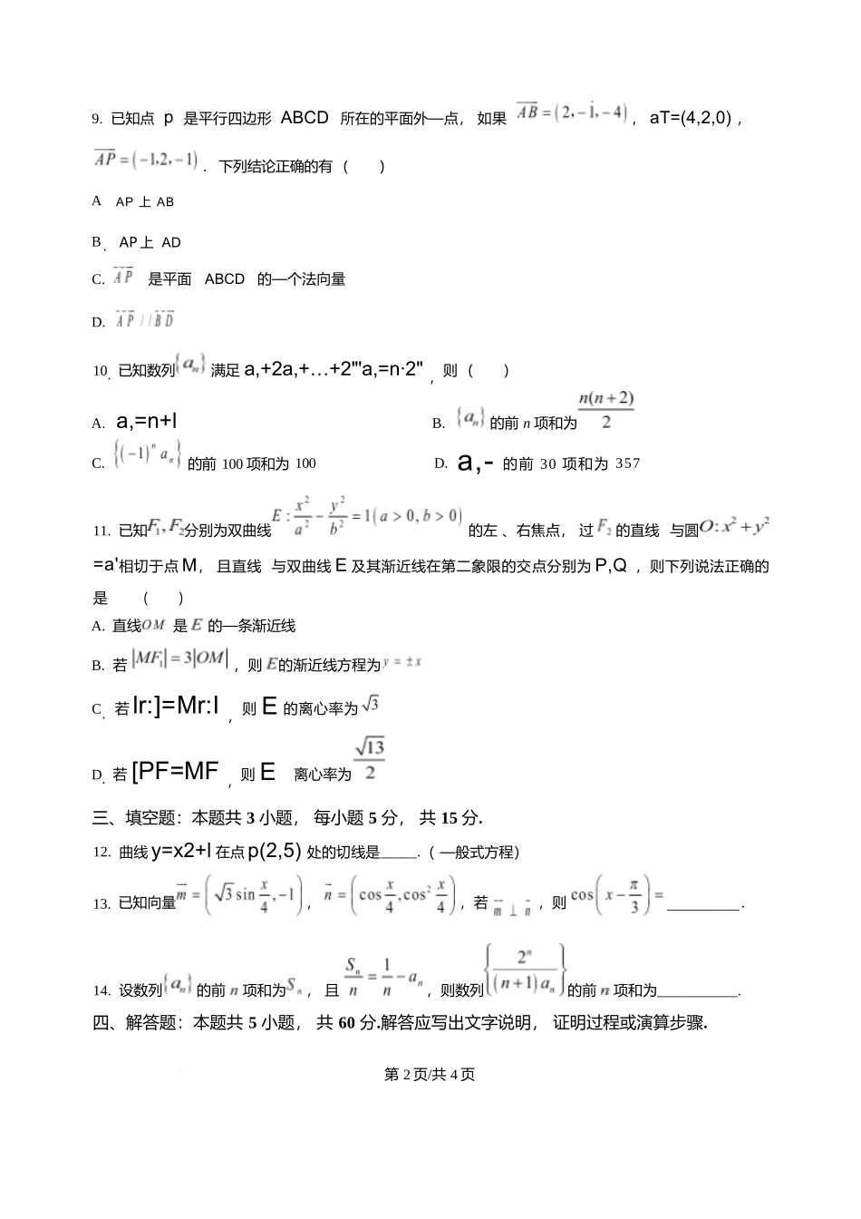 湖南娄底市第一中学2025-2026学年高二上学期1月月考数学试题含答案.docx_第2页