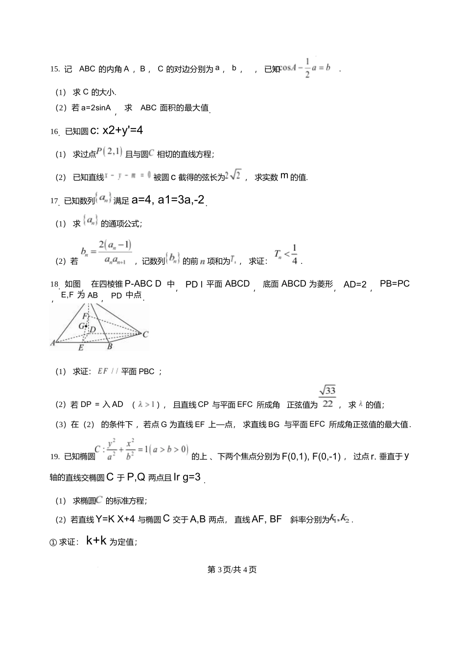 湖南娄底市第一中学2025-2026学年高二上学期1月月考数学试题含答案.docx_第3页