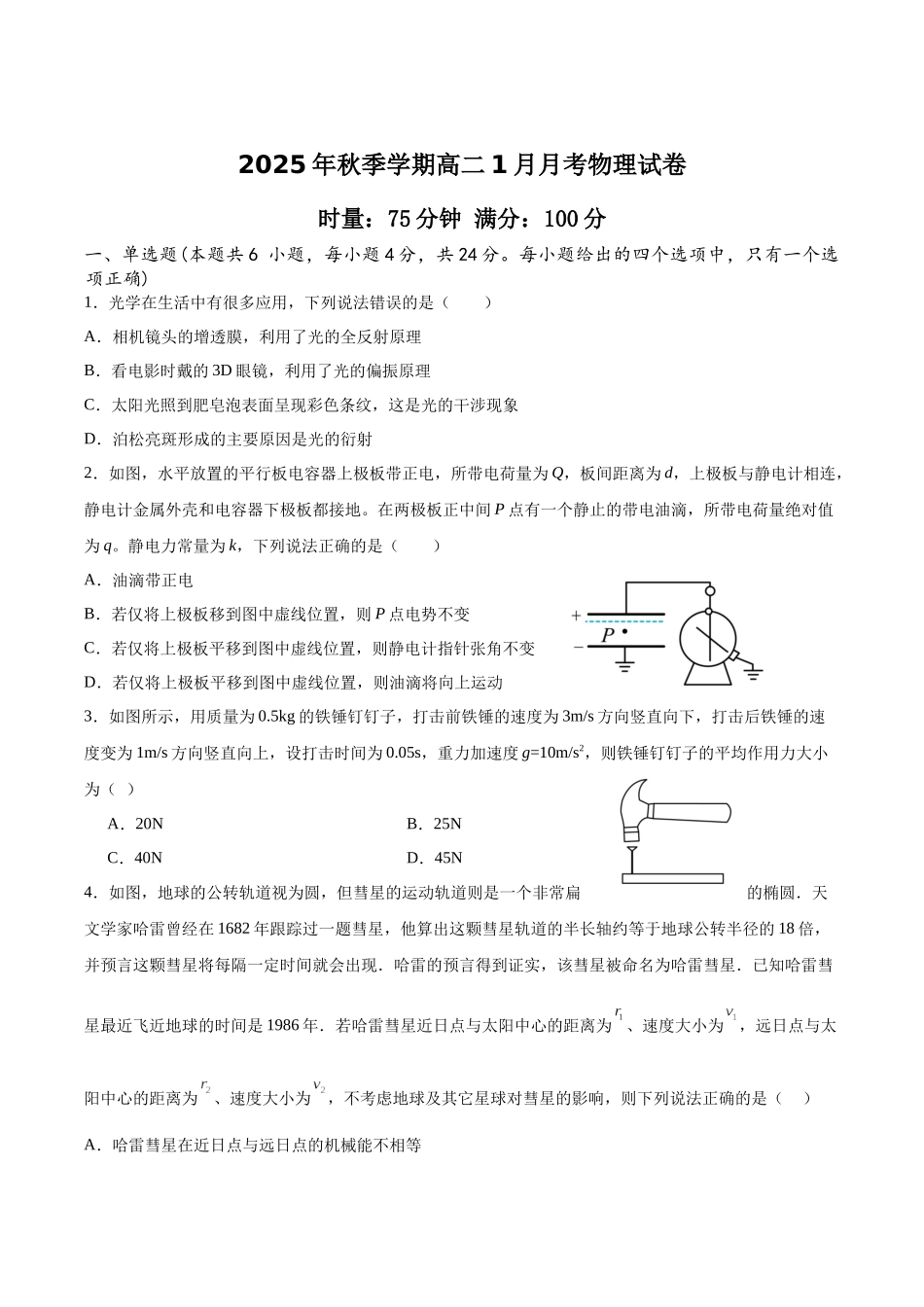 湖南娄底市第一中学2025-2026学年高二上学期1月月考物理试卷(含解析).docx_第1页