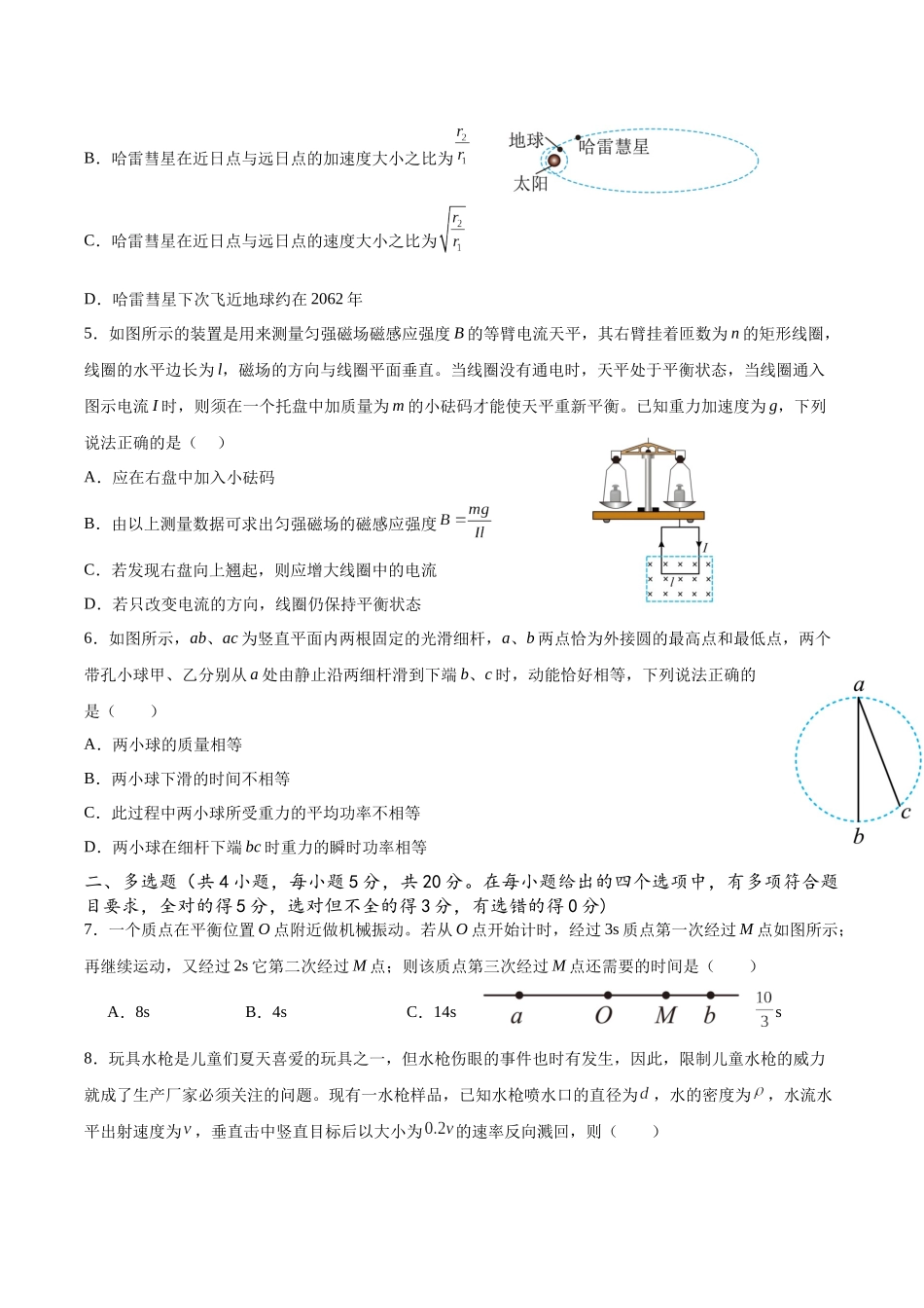 湖南娄底市第一中学2025-2026学年高二上学期1月月考物理试卷(含解析).docx_第2页