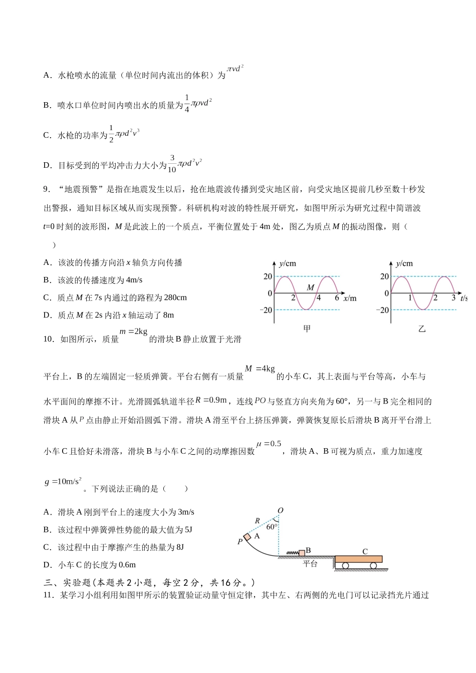 湖南娄底市第一中学2025-2026学年高二上学期1月月考物理试卷(含解析).docx_第3页