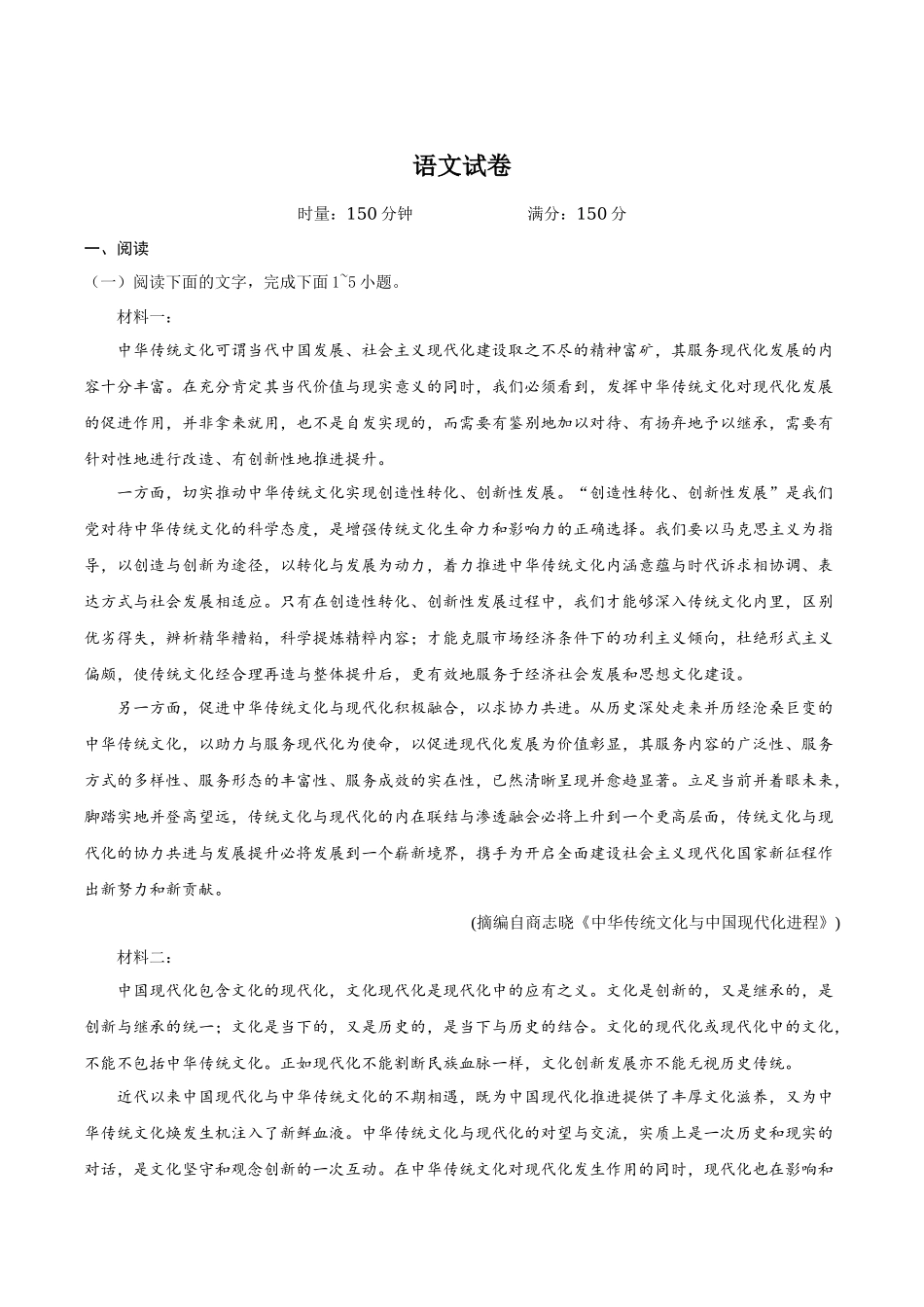 湖南娄底市第一中学2025-2026学年高二上学期1月月考语文试卷(含答案).docx_第1页