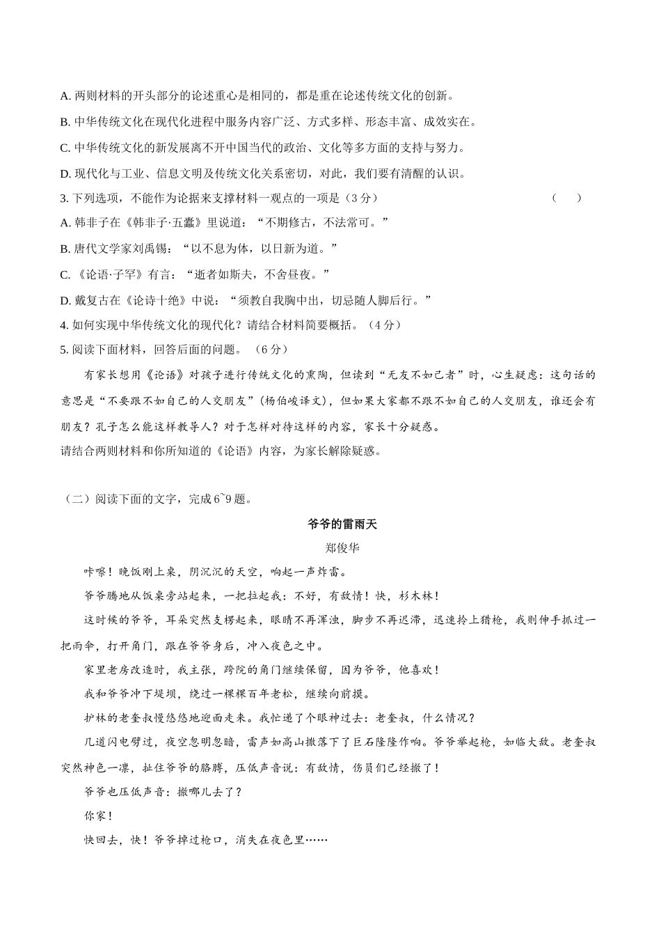 湖南娄底市第一中学2025-2026学年高二上学期1月月考语文试卷(含答案).docx_第3页