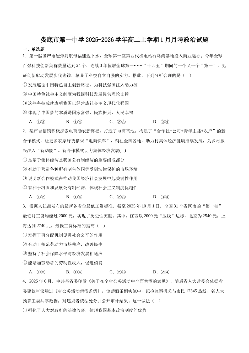 湖南娄底市第一中学2025-2026学年高二上学期1月月考政治试卷(含答案).docx_第1页