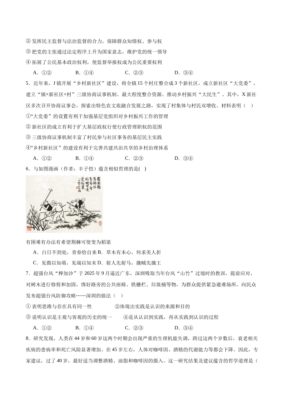 湖南娄底市第一中学2025-2026学年高二上学期1月月考政治试卷(含答案).docx_第2页