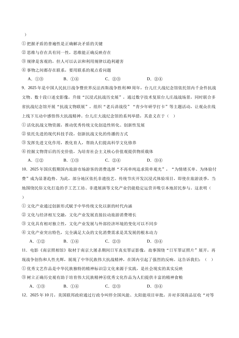 湖南娄底市第一中学2025-2026学年高二上学期1月月考政治试卷(含答案).docx_第3页