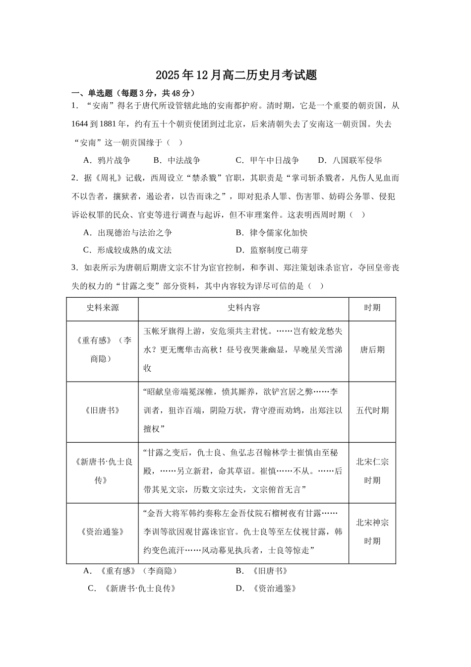 湖南岳阳市汨罗市第二中学2025-2026学年高二上学期12月月考历史试题含答案.docx_第1页